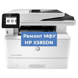 Замена системной платы на МФУ HP X585DN в Краснодаре
